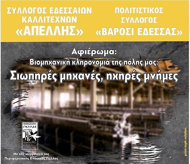 Συνεχίζονται για εκδηλώσεις για την κληρονομιά της Έδεσσας από τον Πολιτιστικό Σύλλογο «Βαρόσι»