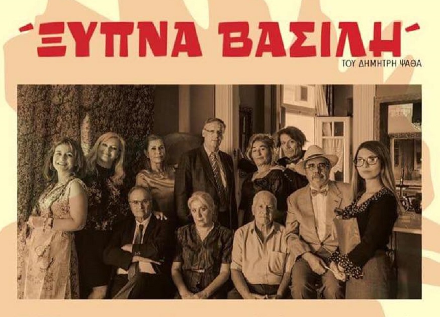 Στο «σανίδι» του Πνευματικού κέντρου Γιαννιτσών θα παίξει ο θεατρικός όμιλος του Δικηγορικού Συλλόγου Θεσσαλονίκης
