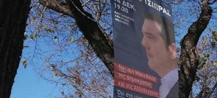 Ο δήμος Θεσσαλονίκης «ξηλώνει» τις αφίσες για την αυριανή ομιλία του Τσίπρα