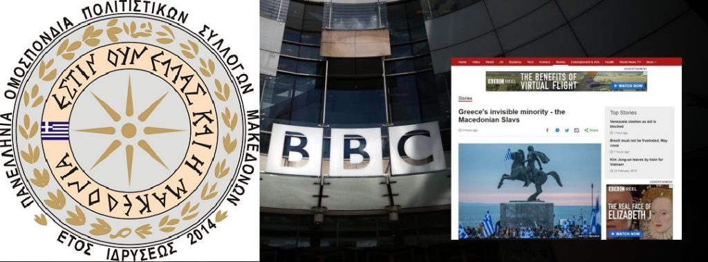 BBC – Οι γηγενείς Μακεδόνες απαντούν