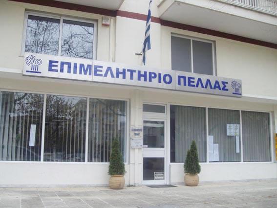 Ανακοίνωση Επιμελητηρίου Πέλλας για κατοχύρωση εμπορικών σημάτων και επωνυμιών με χρήση του ονόματος “Μακεδονία”