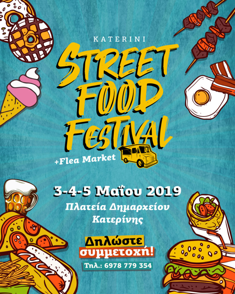  Street Food Festival 3 , 4 & 5 Μαΐου 2019, η μεγαλύτερη υπαίθρια γαστρονομική εκδήλωση της Κατερίνης.