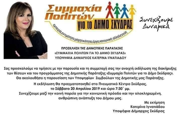 Δείτε σήμερα στις 3:30μ.μ στην Πέλλα Τηλεόραση την παρουσίαση του συνδυασμού της Κατερίνας Ιγνατιάδου