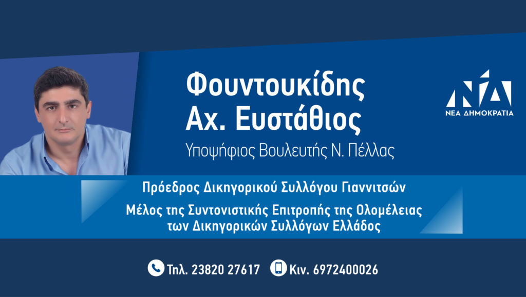 Αποδέκτης μηνυμάτων αγάπης και άμεσης στήριξης έγινε χθες ο Στάθης Φουντουκίδης στα Γιαννιτσά