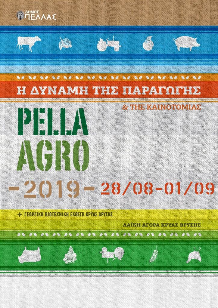 6η PELLA AGRO – 32η Γεωργική-Βιοτεχνική Έκθεση Κρύας Βρύσης από 28/8 έως 01/9