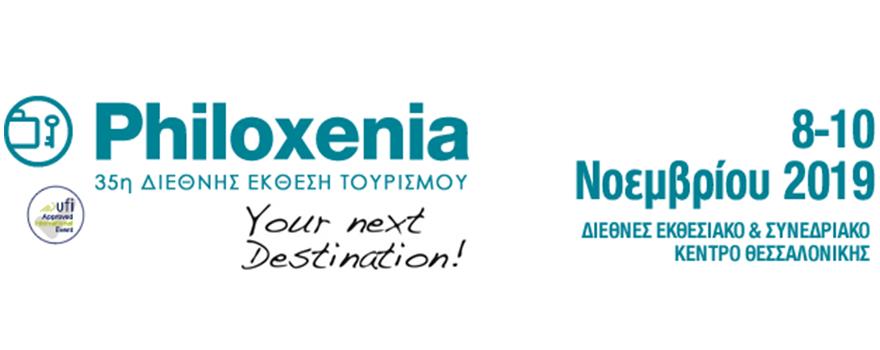 Συμμετοχή με την Έδεσσα-Πέλλα στην έκθεση PHILOXENIA-Θεσ/νικη & Συμμετοχή στην Έκθεση Θεματικού Τουρισμού Αθήνα