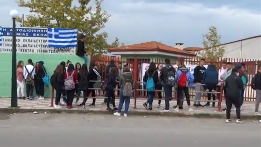 Κατάληψη στα ΕΠΑΛ Γιαννιτσών – Αντιδρούν στην έλευση προσφύγων και μεταναστών