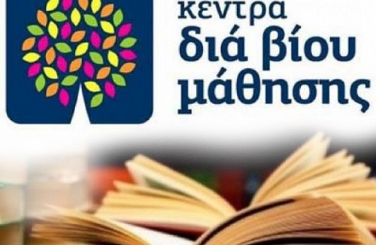 Δήμος Πέλλας: Δωρεάν Τμήματα ξένων γλωσσών και διαδικτυακά εργαλεία