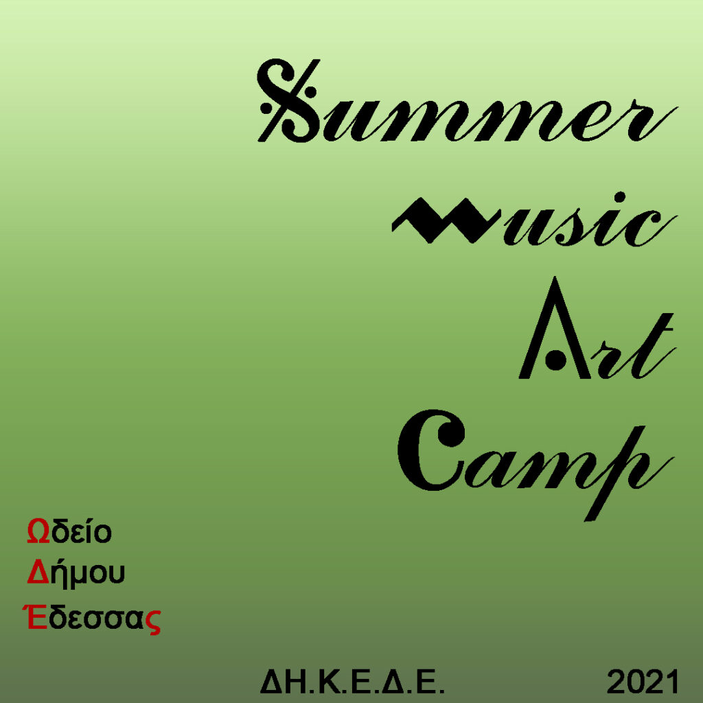 Έδεσσα: Θερινό Καλλιτεχνικό Εργαστήρι Summer Music Art Camp-“us” SMAC O.D.Es