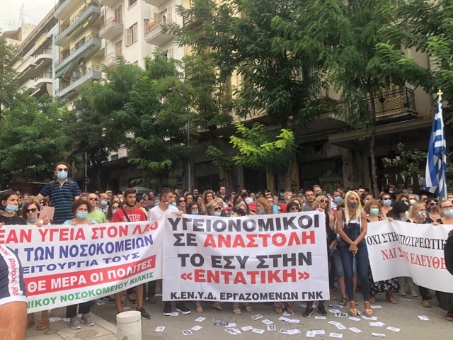 ΣΩΜΑΤΕΙΟ ΝΟΣΟΚΟΜΕΙΟΥ ΚΙΛΚΙΣ-Όχι στον Υποχρεωτικό Εμβολιασμό των Υγειονομικών – Συγκέντρωση Διαμαρτυρίας της Π.Ο.Ε.ΔΗ.Ν.