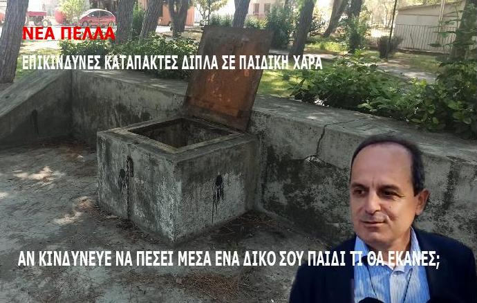 Παιδιά κινδυνεύουν να σκοτωθούν σε υδραγωγείο της Νέας Πέλλας