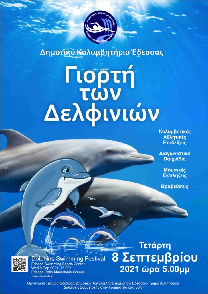 Δήμος Έδεσσας: Γιορτή Δελφινιών