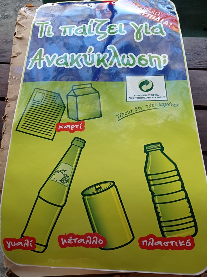 Δράσεις ανακύκλωσης σε σχολικές μονάδες του Δήμου Αλμωπίας