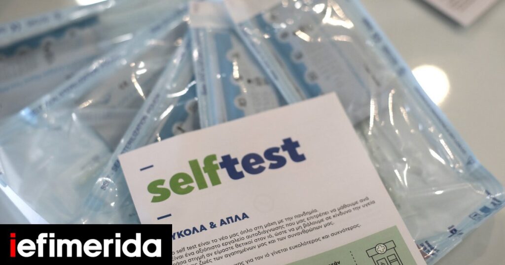 Μέχρι πότε θα παραμείνει ανοικτή η πλατφόρμα για τα δωρεάν self test -Τι πρέπει να προσέχουν οι φαρμακοποιοί