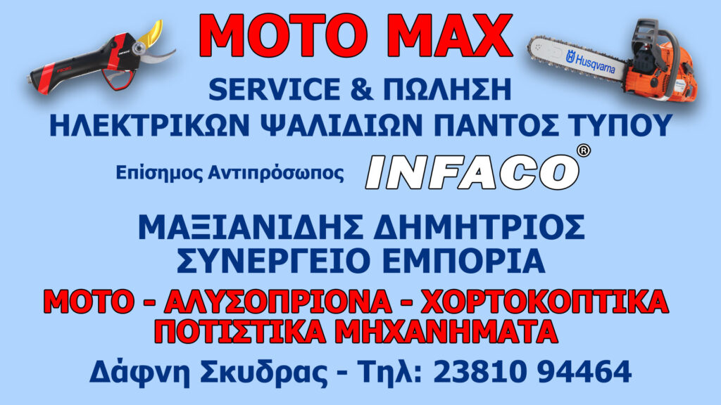 MOTO MAX παρών δίπλα στον Έλληνα αγρότη