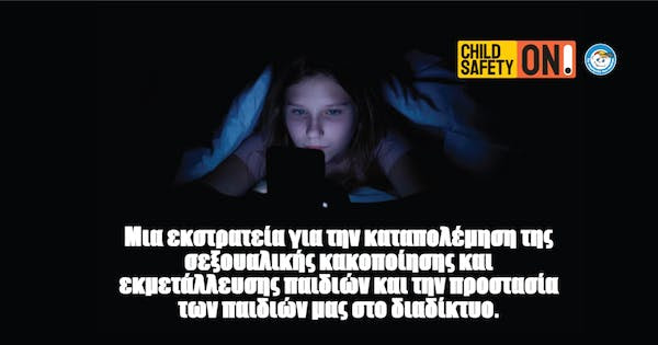 «Το Χαμόγελο του Παιδιού» καλεί τον Πρωθυπουργό να προσχωρήσει στον συνασπισμό των κρατών μελών που υποστηρίζουν τον κανονισμό της ΕΕ για την καταπολέμηση της σεξουαλικής κακοποίησης παιδιών στο διαδίκτυο