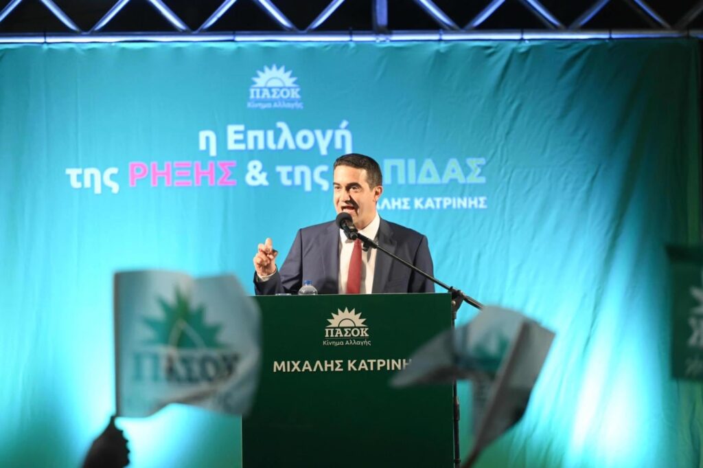 ΜΙΧΑΛΗΣ ΚΑΤΡΙΝΗΣ: “Να χαλάσουμε τα σχέδια όλων αυτών που θέλουν ένα μικρό ΠΑΣΟΚ”