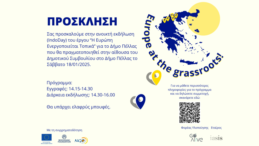 Πρόσκληση σε InfoDay ΙΑΣΙΣ 18/01