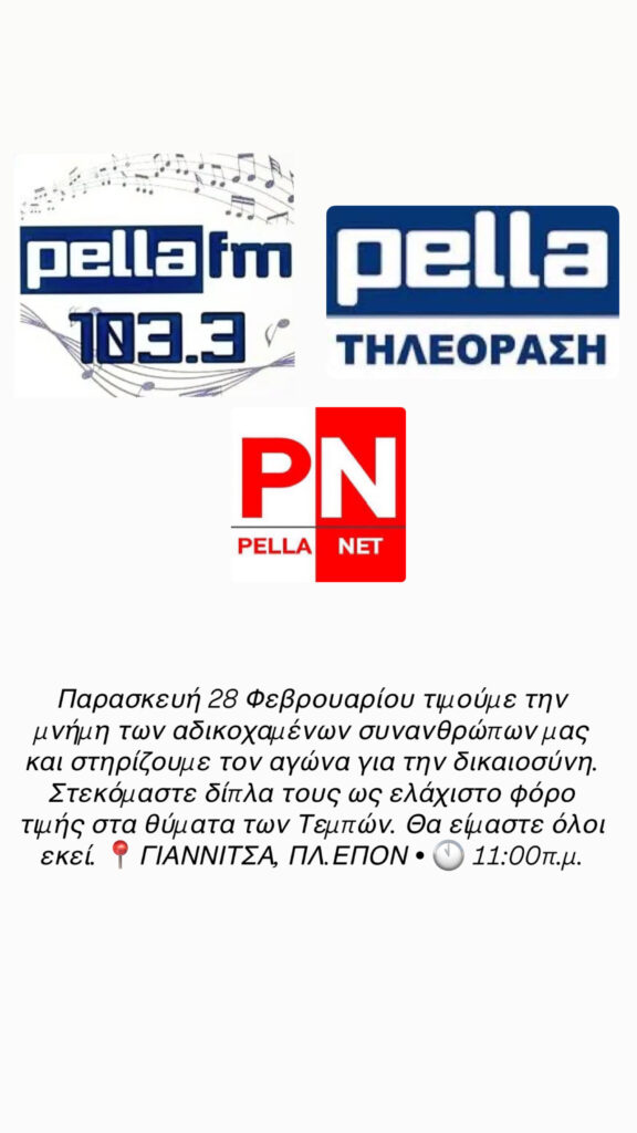 ΘΑ ΕΙΜΑΣΤΕ ΟΛΟΙ ΕΚΕΙ