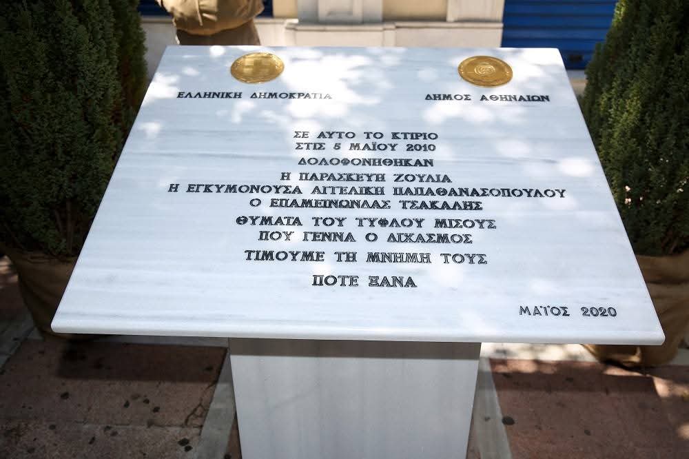 Αθ. Κώτσιος: Έγκλημα στην Marfin -15 χρόνια χωρίς τιμωρία. Η προστασία της υγείας και της ασφάλειας στην εργασία είναι αδιαπραγματεύτη αξία ζωής.