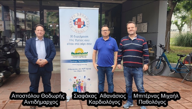 ΚΕΠ ΥΓΕΙΑΣ ΔΗΜΟΥ ΕΔΕΣΣΑΣ – ΣΥΝΕΧΙΖΟΝΤΑΙ ΟΙ ΔΩΡΕΑΝ ΕΞΕΤΑΣΕΙΣ