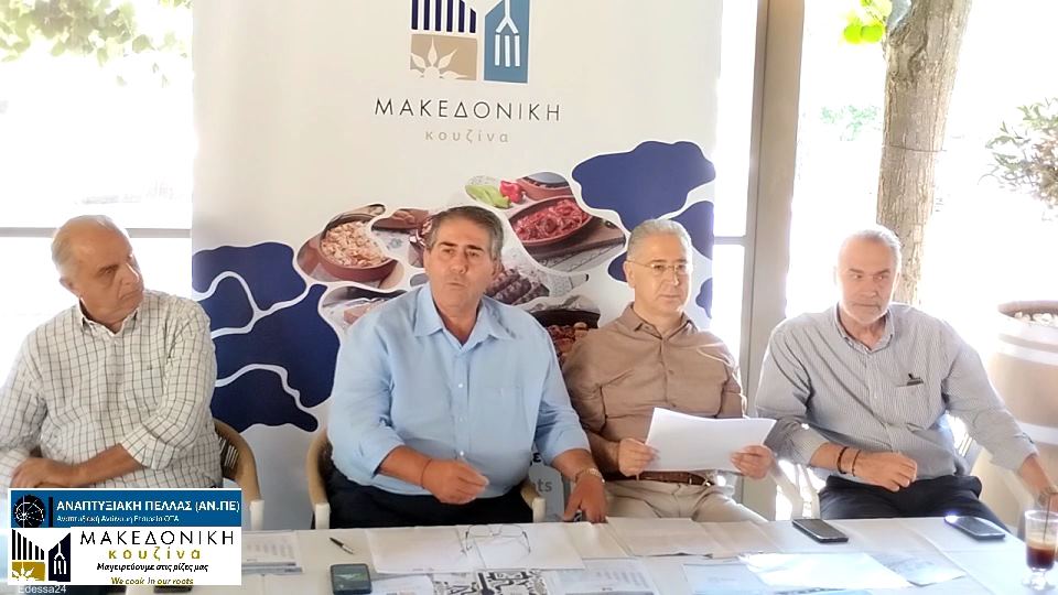 Αντιπεριφερειάρχης Πέλλας Δάνης Τζαμτζής: «Συμπληρώνουμε τον χάρτη των γεύσεων και προβάλλουμε συνδυαστικά τον ιστορικό, φυσικό, πολιτισμικό και γαστρονομικό πλούτο της Πέλλας»