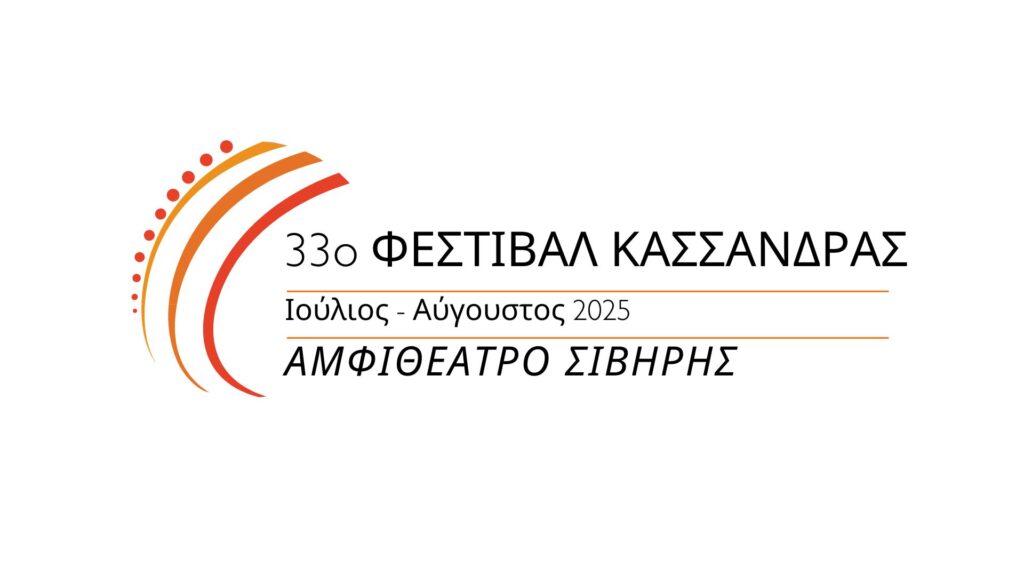 Παρουσίαση του Φεστιβάλ Κασσάνδρας 2025 Μια γιορτή Πολιτισμού που μεγαλώνει και εμπνέει