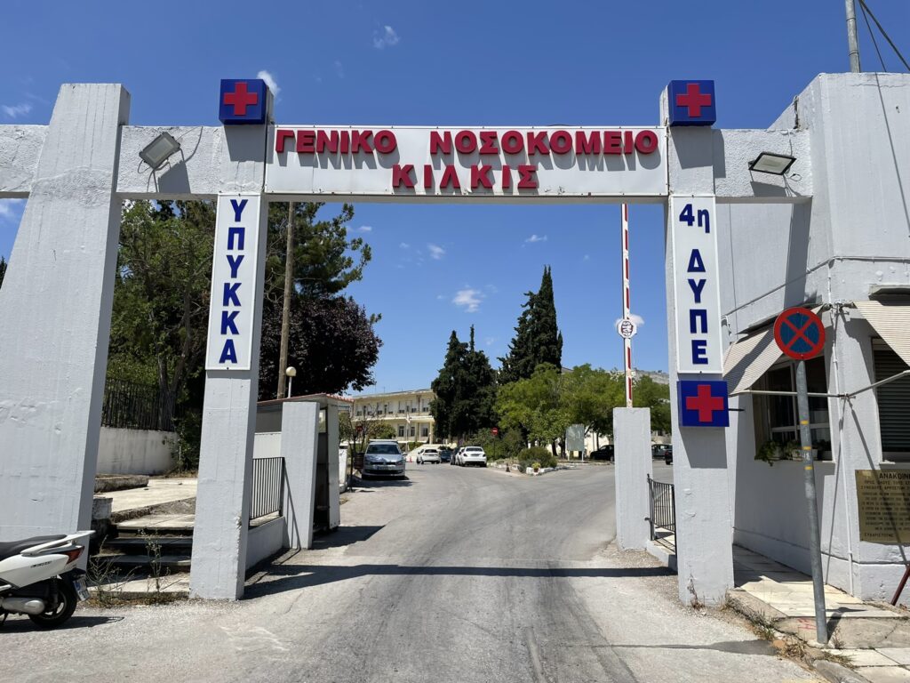 «Πτώση ασθενή από τον 2ο όροφο κλινικής στο Νοσοκομείο Κιλκίς»