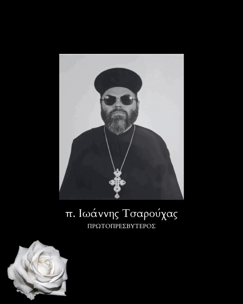 Μήνυμα του Δημάρχου Δίου-Ολύμπου Βαγγέλη Γερολιόλιου για την εκδημία του π. Ιωάννη Τσαρούχα