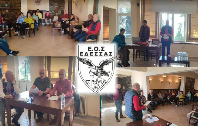 ΕΟΣ ΕΔΕΣΣΑΣ : ΕΚΛΟΓΗ ΝΕΟΥ Δ.Σ. ΜΕΤΑ ΤΗ ΓΕΝΙΚΗ ΣΥΝΕΛΕΥΣΗ