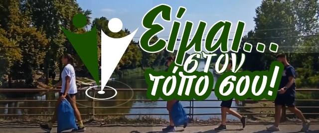 «Είμαι στον τόπο σου» στην TV100 – Έδεσσα: Μουσείο Γέσιου – δώρο μνήμης