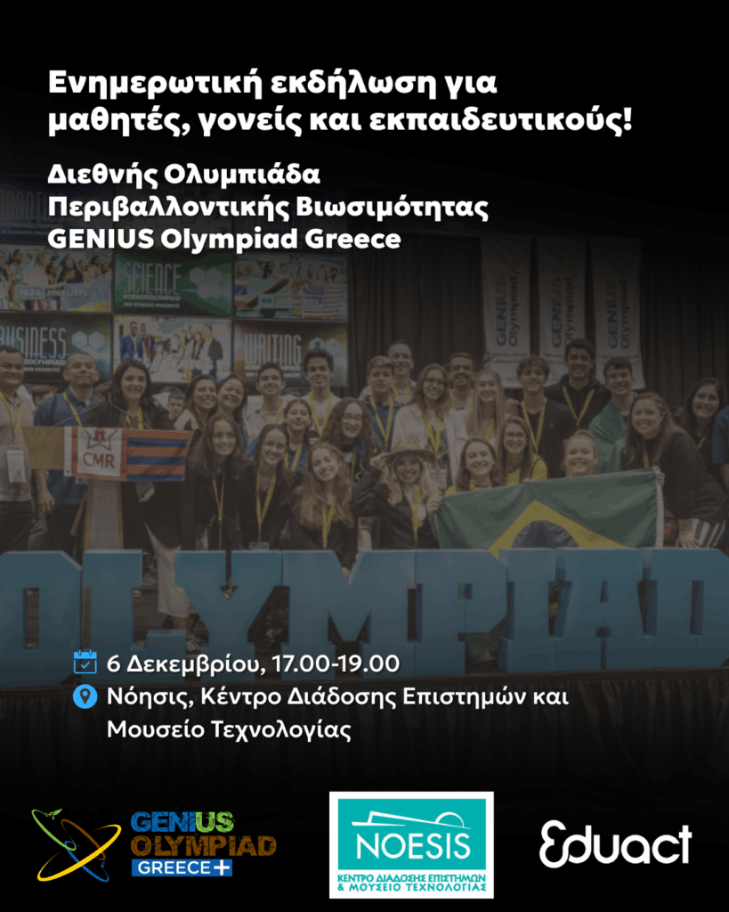 Διεθνής Ολυμπιάδα Περιβαλλοντικής Βιωσιμότητας