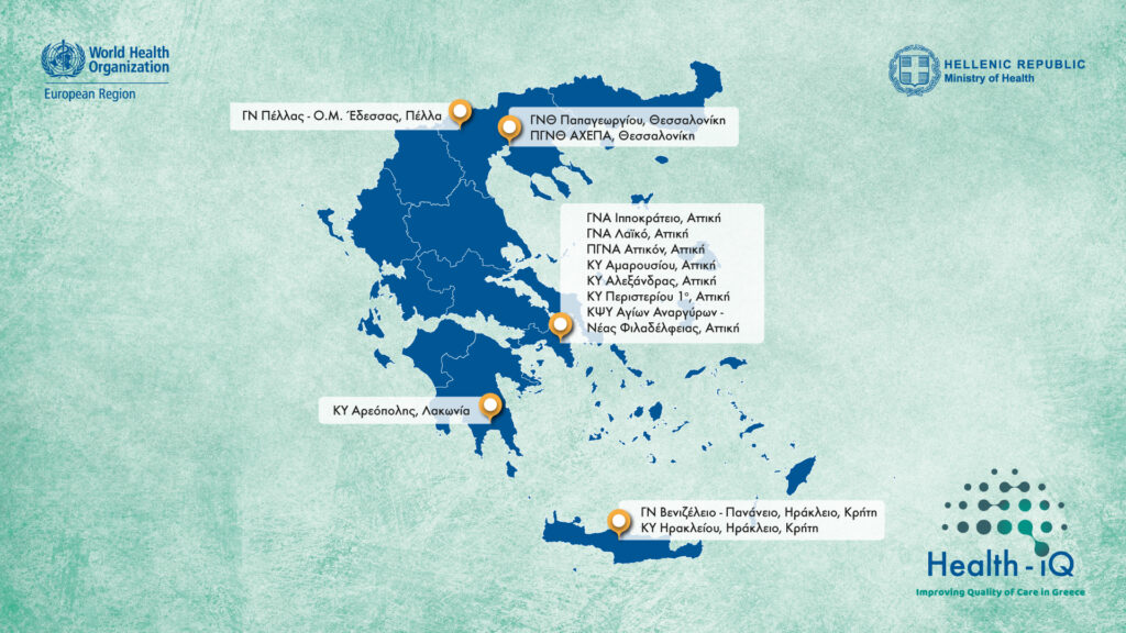 «Έναρξη της πιλοτικής εφαρμογής του προγράμματος “HEALTH-IQ” στο Γενικό Νοσοκομείο Έδεσσας σε συνεργασία με τον Παγκόσμιο Οργανισμό Υγείας (ΠΟΥ) »