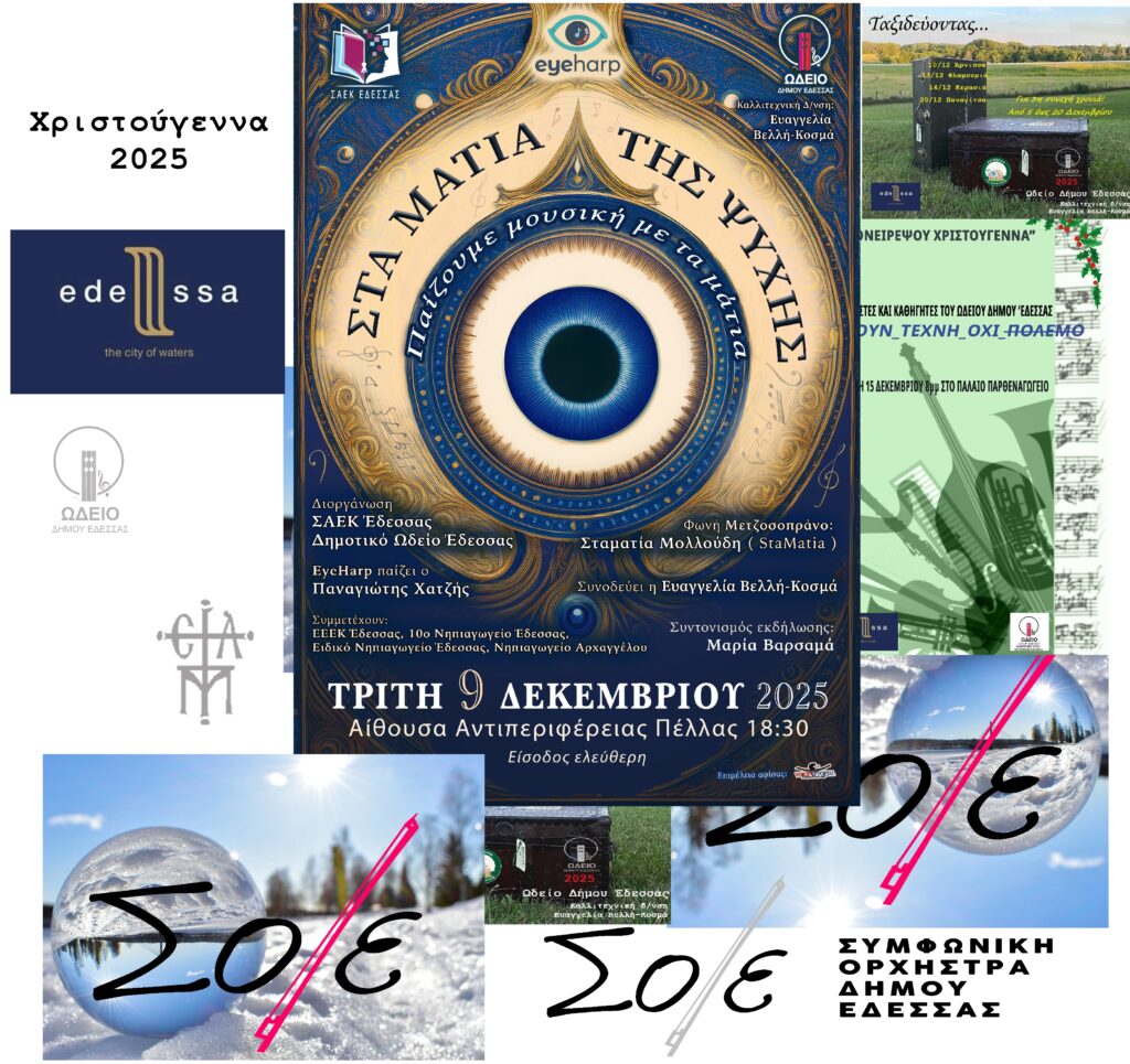 Ωδείο Δήμου Έδεσσας