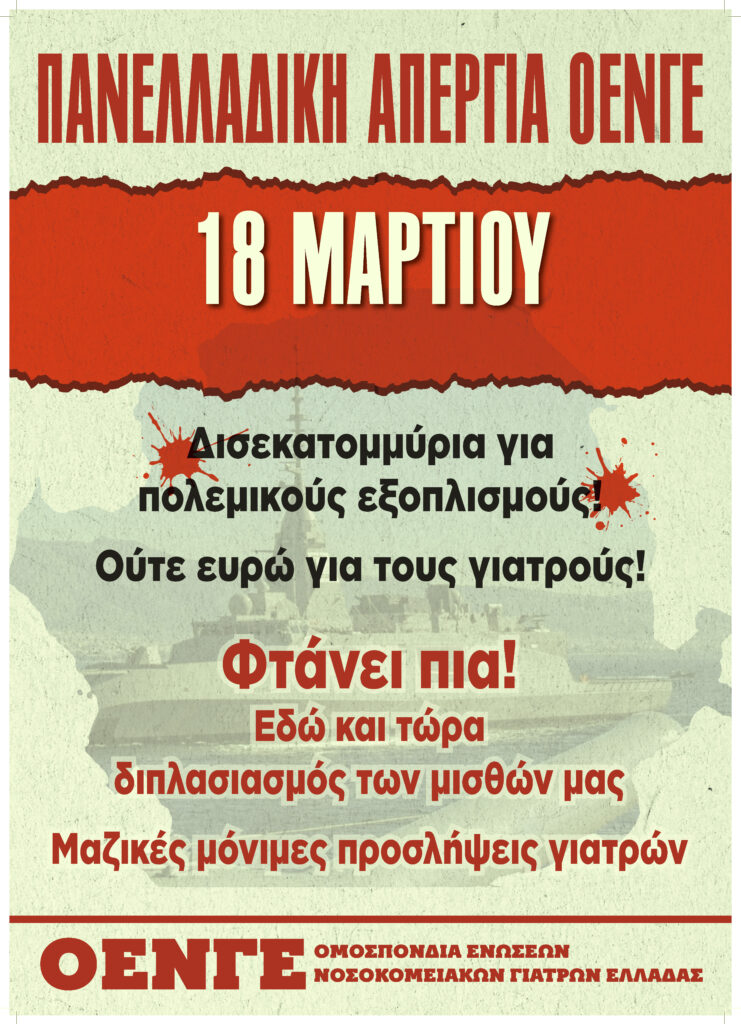 ΑΠΑΙΤΟΥΜΕ ΕΓΚΑΙΡΗ ΑΠΟΠΛΗΡΩΜΗ ΤΩΝ ΕΦΗΜΕΡΙΩΝ !  ΟΛΟΙ ΣΤΗΝ ΠΑΝΕΛΛΑΔΙΚΗ ΚΛΑΔΙΚΗ ΑΠΕΡΓΙΑ ΣΤΙΣ 18 ΜΑΡΤΙΟΥ !