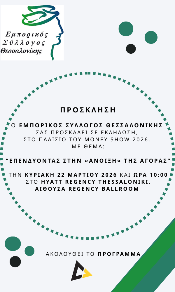 “Επενδύοντας στην “‘Ανοιξη” της αγοράς”