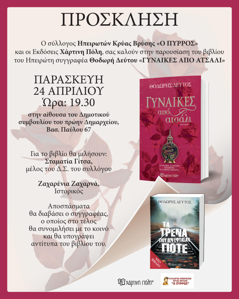 ΓΥΝΑΙΚΕΣ ΑΠΟ ΑΤΣΑΛΙ