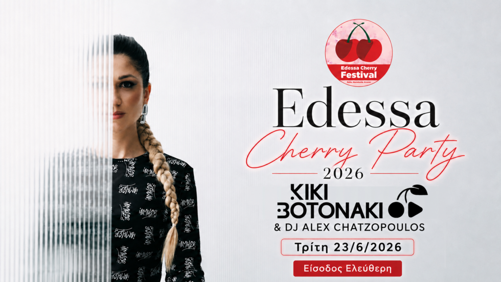 Το κεράσι στο επίκεντρο της γεύσης,  της δημιουργίας & της διασκέδασης.