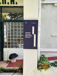 Καλοκαιρινή Εκστρατεία  Ανάγνωσης και Δημιουργικότητας 2026
