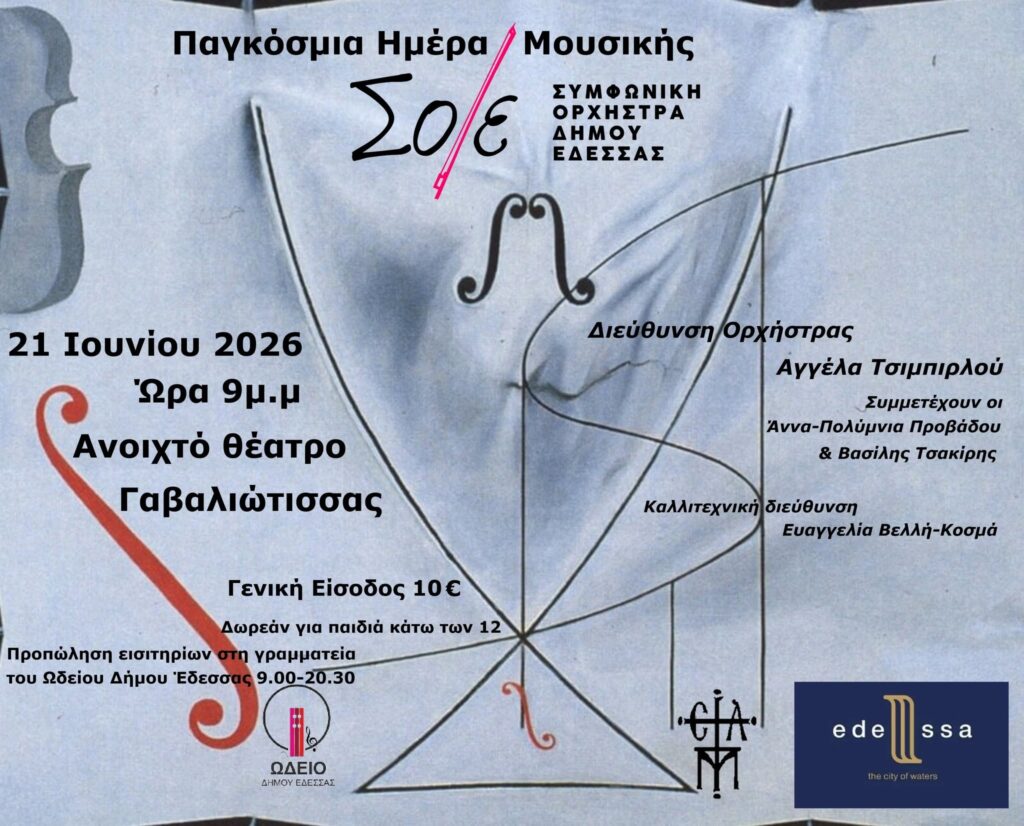 Δύο νύχτες, δύο ορχήστρες, μία γιορτή μουσικής