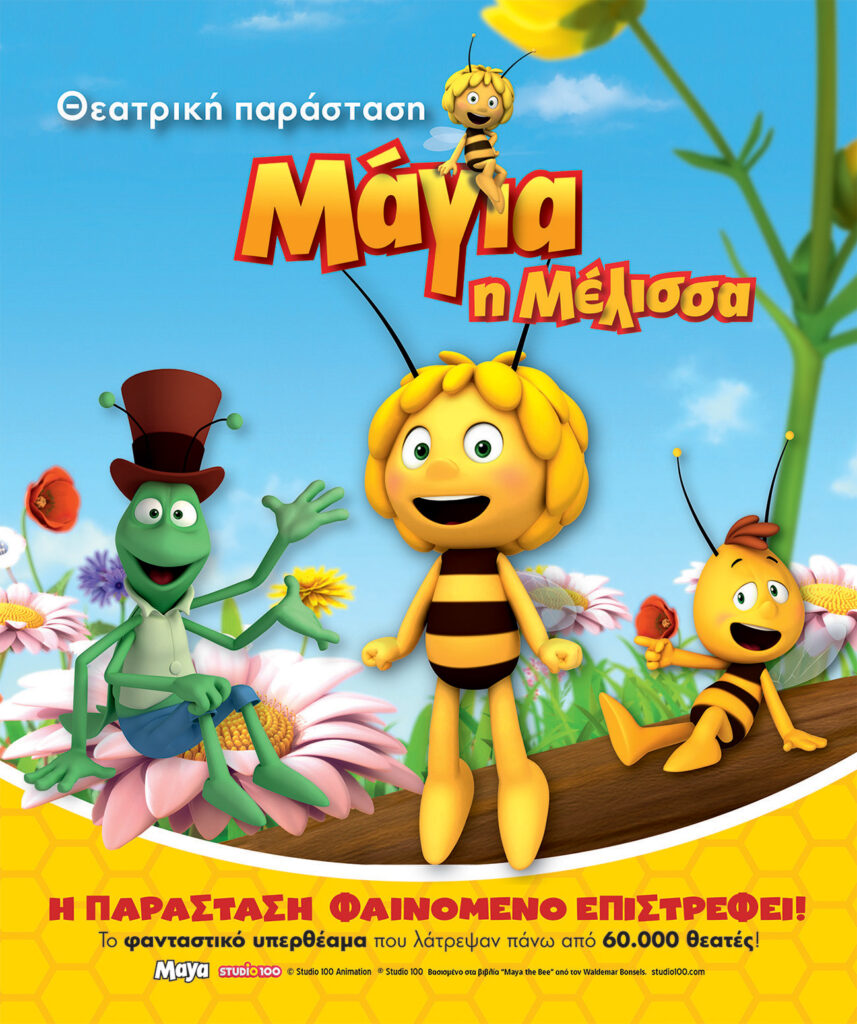 «ΜΑΓΙΑ Η ΜΕΛΙΣΣΑ»