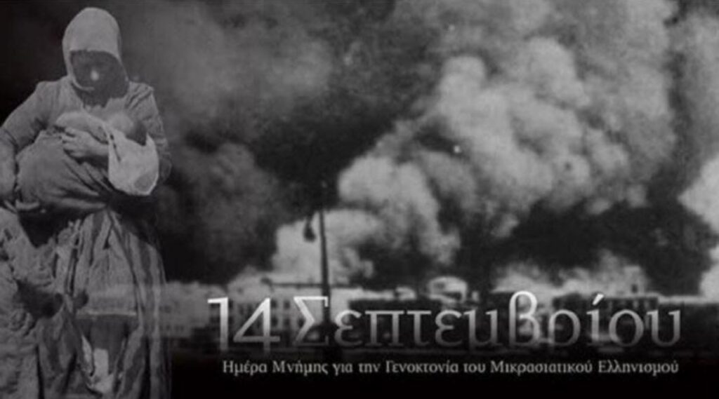 Πρόγραμμα εκδηλώσεων “Ημέρας Εθνικής Μνήμης της Γενοκτονίας των Ελλήνων της Μικράς Ασίας από το Τουρκικό κράτος ‘’